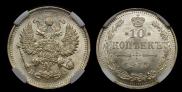 10 копеек 1915 года