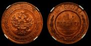 1 kopeck 1915 year