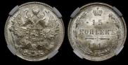 15 kopecks 1916 year