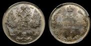 15 kopecks 1916 year