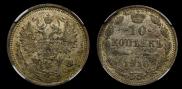 10 копеек 1916 года