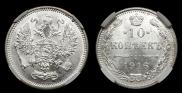 10 копеек 1916 года