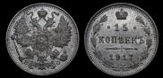 15 kopecks 1917 year