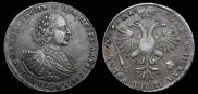 1 рубль 1721 года