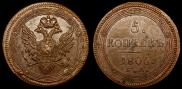 5 копеек 1806 года