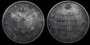 1 rouble 1810 year