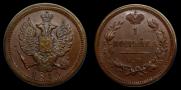 1 копейка 1810 года