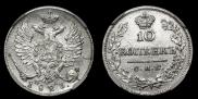 10 копеек 1823 года