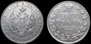 1 rouble 1834 year