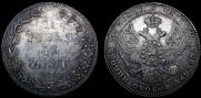 1,5 рубля - 10 злотых 1835 года