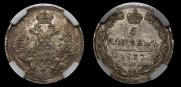 5 копеек 1837 года