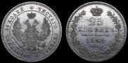25 kopecks 1849 year