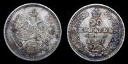20 kopecks 1857 year
