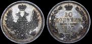 10 копеек 1857 года