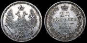 20 kopecks 1858 year