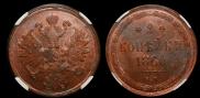 2 kopecks 1860 year