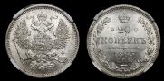 20 kopecks 1863 year