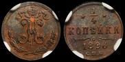 1/4 kopeck 1896 year
