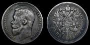 1 rouble 1899 year