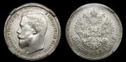 50 копеек 1899 года