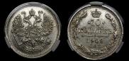 10 копеек 1901 года