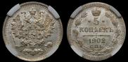 5 kopecks 1902 year
