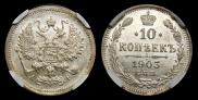 10 kopecks 1903 year