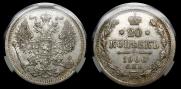 20 копеек 1906 года
