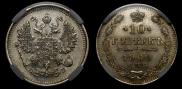 10 копеек 1909 года