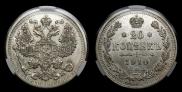 20 копеек 1910 года