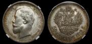 50 kopecks 1912 year