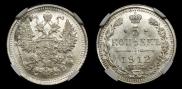 5 kopecks 1912 year