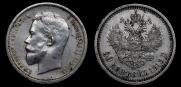 50 kopecks 1913 year