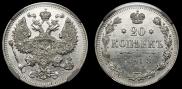 20 kopecks 1913 year