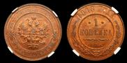 1 kopeck 1913 year