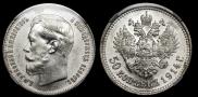 50 копеек 1914 года