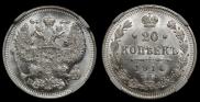 20 kopecks 1914 year