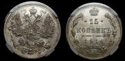 15 kopecks 1914 year