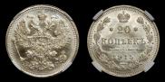 20 kopecks 1915 year