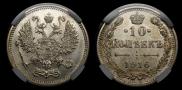10 копеек 1916 года