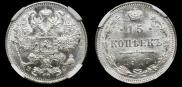15 kopecks 1917 year