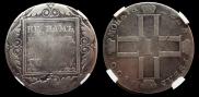 1 рубль 1800 года