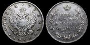 1 рубль 1816 года