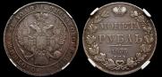 1 рубль 1833 года