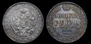 1 rouble 1841 year