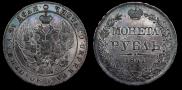 1 rouble 1841 year