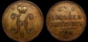 3 копейки 1844 года