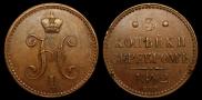 3 копейки 1842 года