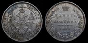 Полтина 1852 года