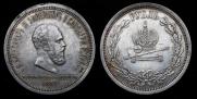1 рубль 1883 года